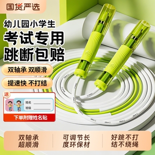 跳绳儿童小学生专用双轴承竞速中考考试专业绳子不打结初学可调节