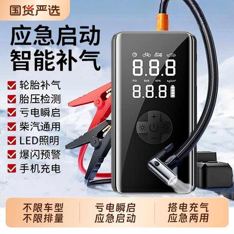 汽车电瓶应急启动电源数显多功能车载充气泵一体机强动力打火照明