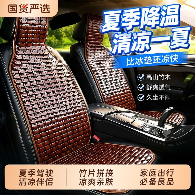 汽车座垫坐垫夏季凉垫通用竹片透气冰丝车内后排凉席屁垫货车久坐