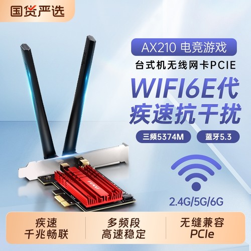 Fenvi AX210无线网卡wifi6代wifi7代BE200双频千兆蓝牙二合一台式机电脑主机内置pcie增强网络信号wifi接收器