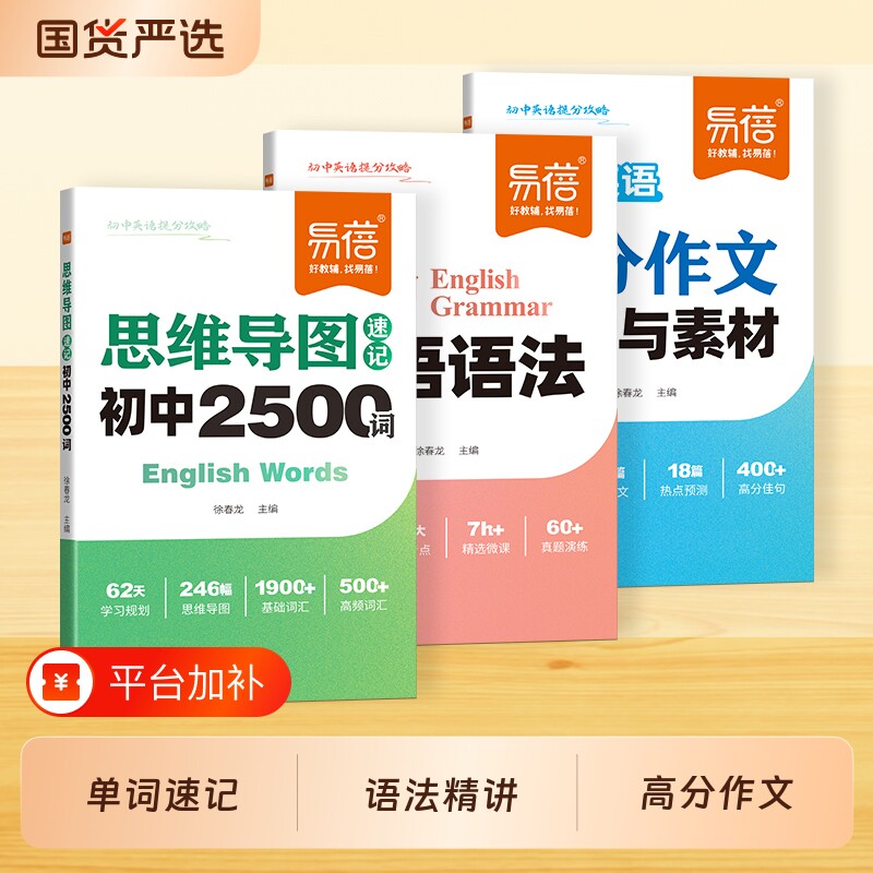 【易蓓】初中英语思维导图速记必背2500单词提分攻略乱序版语法重点知识中考热考作文模板写作技巧素材积累词汇书·
