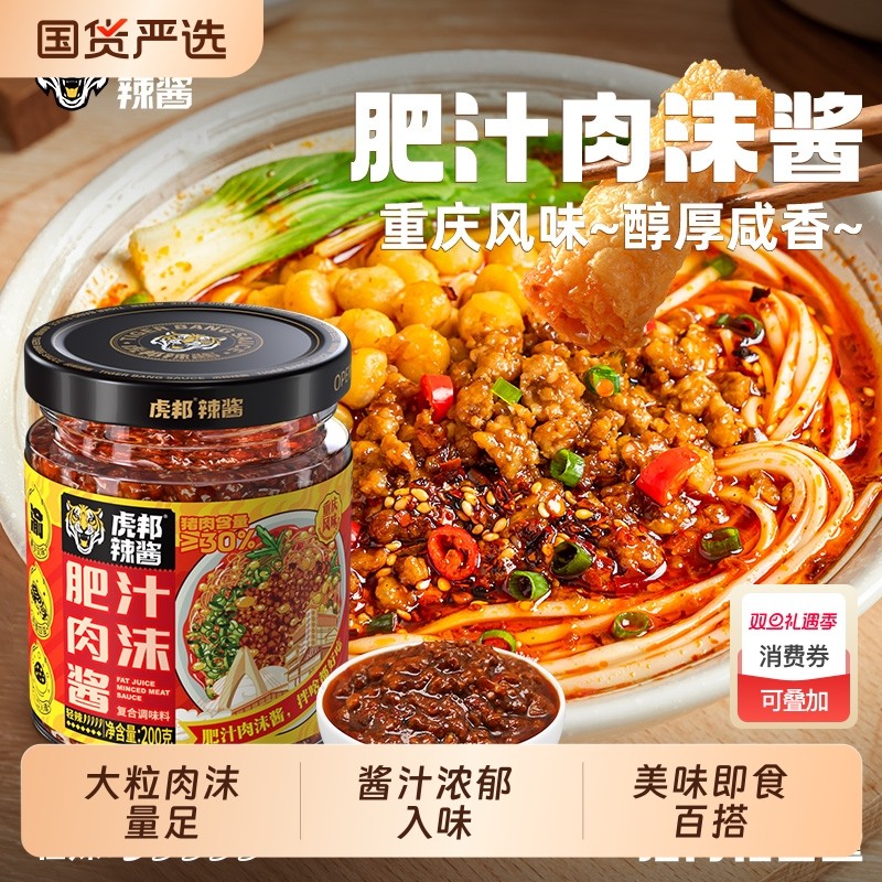 虎邦肥汁肉沫酱200g肉酱拌饭拌面微辣即食熟酱拌面浇头牛肉猪肉