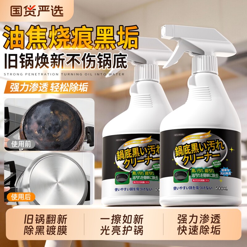 锅底黑垢清洁剂强力去重油污黑焦除垢啫喱厨房不锈钢铁清洗净神器