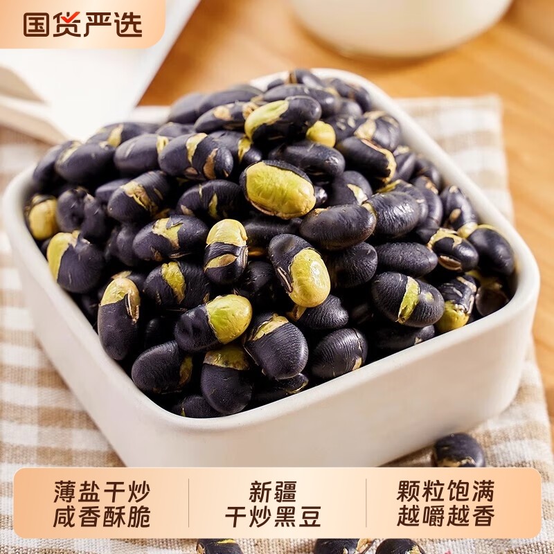炒黑豆新疆香酥绿芯即食轻盐干炒新货健康休闲零食袋装炒熟豆子