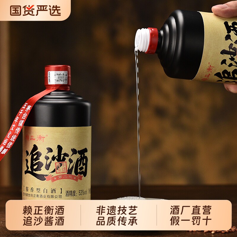 赖正衡追沙酒贵州酱香型白酒53度纯粮食白酒高粱酒高度酒白酒批发