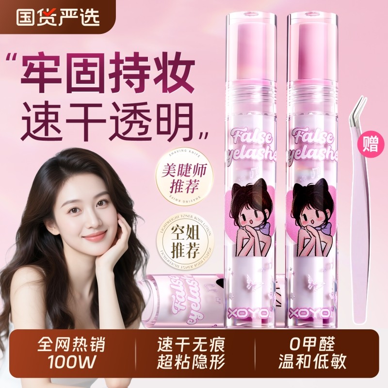 假睫毛胶水粘假睫毛2025新款无甲醛防过敏正品持久超粘美睫店专用