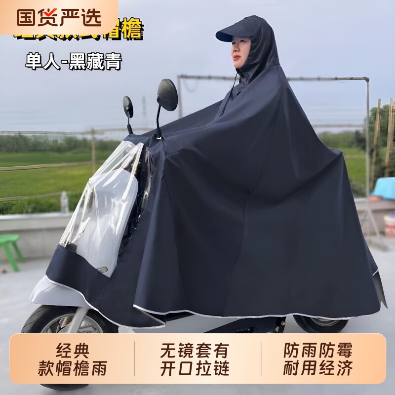 电动车雨衣摩托车正品雨披单双人骑行加大加厚防暴雨防霉大帽檐