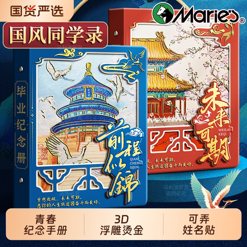【不撞款】2026同学录国风高颜值