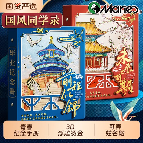 【不撞款】2026同学录国风高颜值