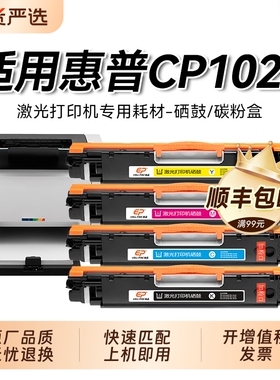 适用惠普CP1025粉盒 惠普cp1025nw打印机硒鼓 hp1025墨碳粉盒Color LaserJet CP1025硒鼓 CE310A墨盒晒鼓裕品