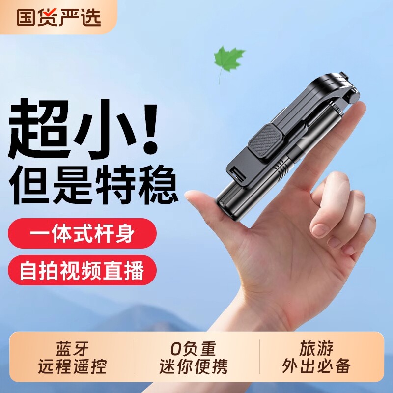 2025新款自拍杆落地三脚架超迷你自拍神器360度旋转拍照手机拍