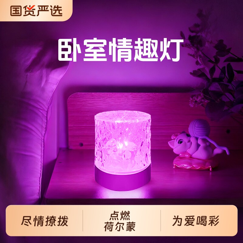 水波纹氛围灯卧室情调小夜灯床头灯台灯夫妻房气氛灯生日礼物情趣