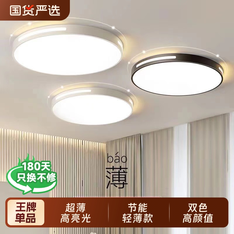 格灯堡led超薄高亮现代吸顶灯