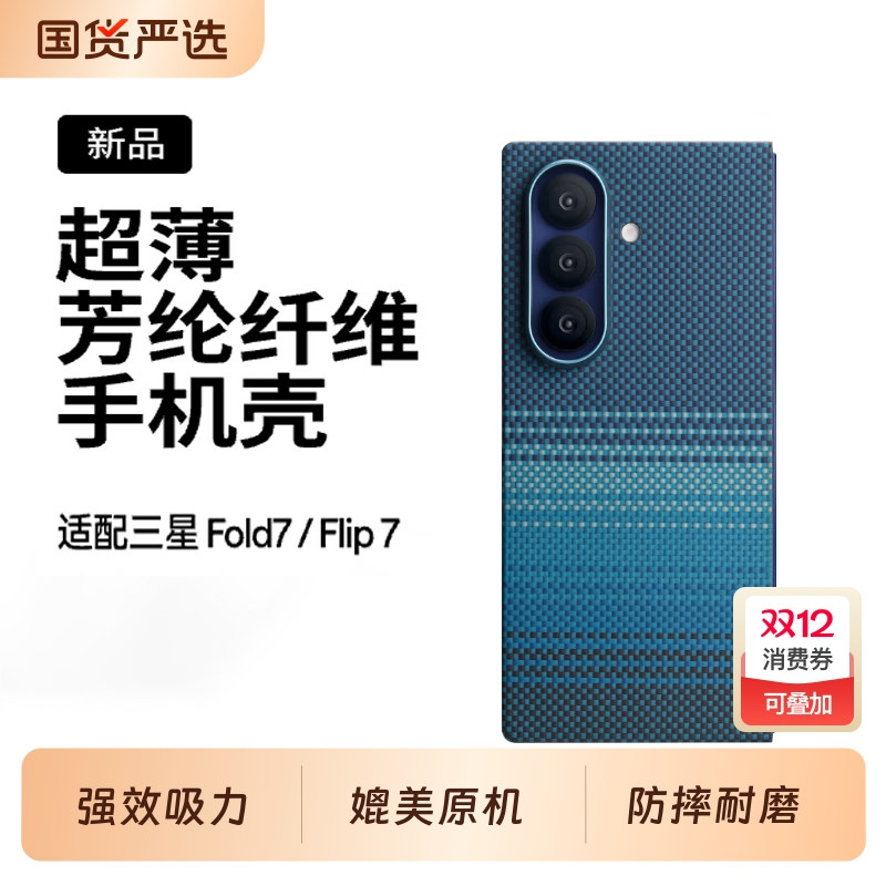 适用三星Galaxyzfold7手机壳新款超薄凯夫拉韩淼w26折叠屏保护套防摔全包凯芙拉Zfold6单底碳纤维纹中轴保护