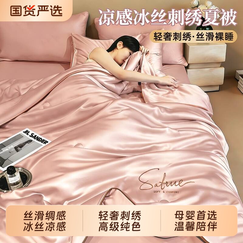 可机洗凉感被子刺绣夏凉被免被罩空调被午休盖毯薄被毯子2026双人