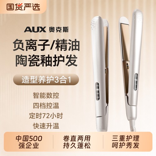 奥克斯负离子电夹板直发卷发棒