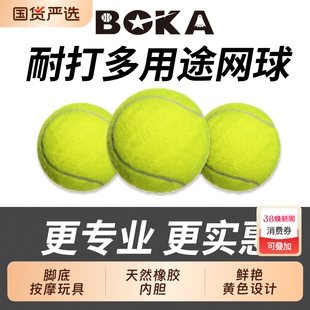 博卡初级训练网球练习高弹力耐打毛呢化纤橡胶体育选修宠物用球