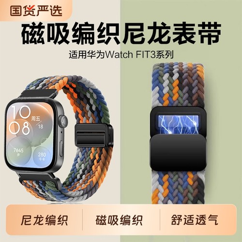 适用华为Watch FIT3手FIT4 pro表带fit2新款编织磁吸腕表fit尼龙回环new智能运动三代手环男女新款链替换腕带