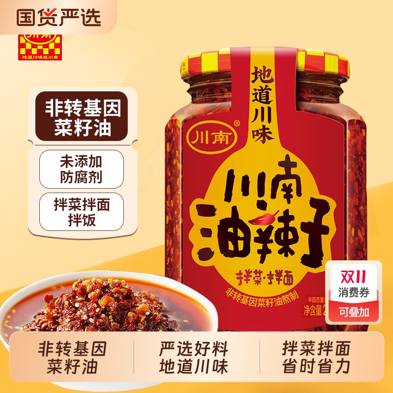 川南油辣子208g/瓶下饭酱辣椒酱红油辣椒调料调味料调味品拌菜面