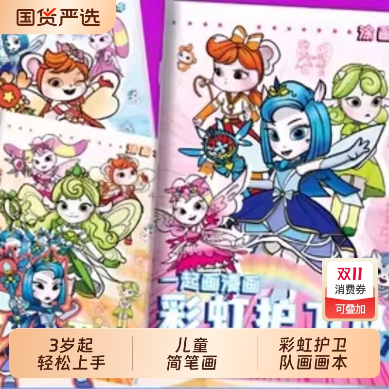 彩虹护卫队画画本描摹本线稿儿童手绘画本幼儿园专用画本马克笔