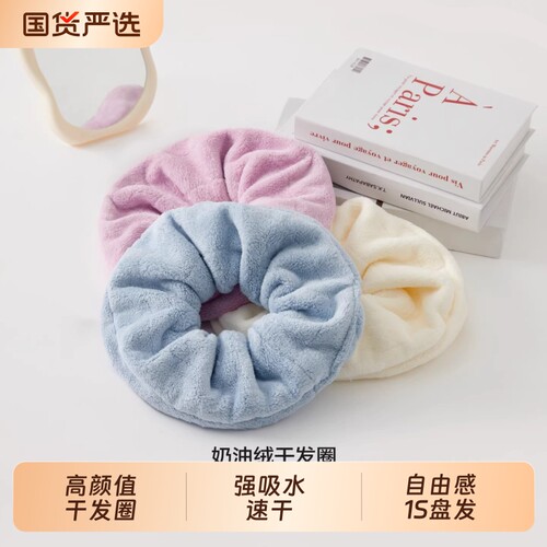 2026新款干发圈女超强吸水速干巾
