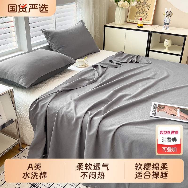 A类简约纯色水洗棉超柔单人双人舒适透气床单居家学生宿舍三件套