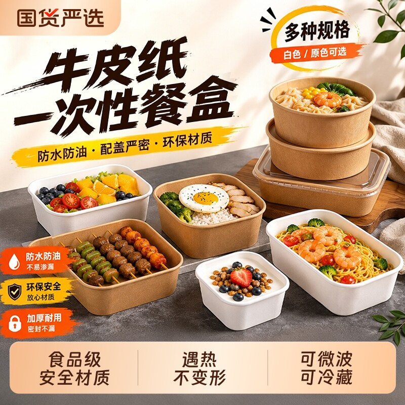 一次性餐盒牛皮纸方盒圆碗食品级快餐外卖打包盒烧烤托盘船盒水果图片