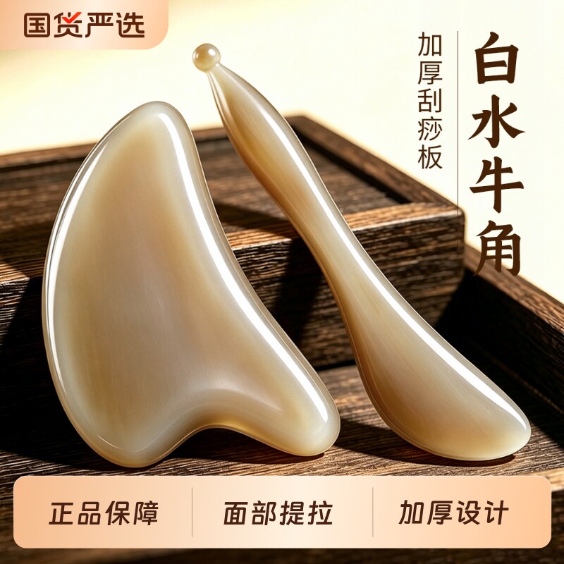 正品水牛角刮痧板面部美容提拉全身通用刮瘦脸部肩颈背部中医专用