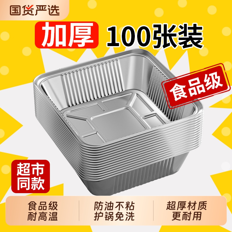 加深厚耐烤方形锡纸盘