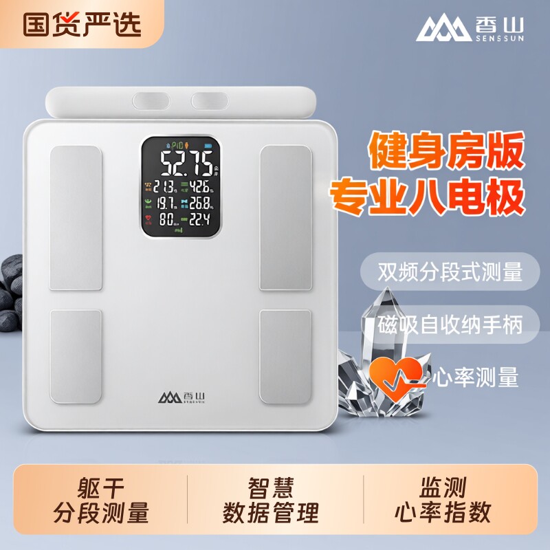 香山智能体脂秤蓝牙|千人加购