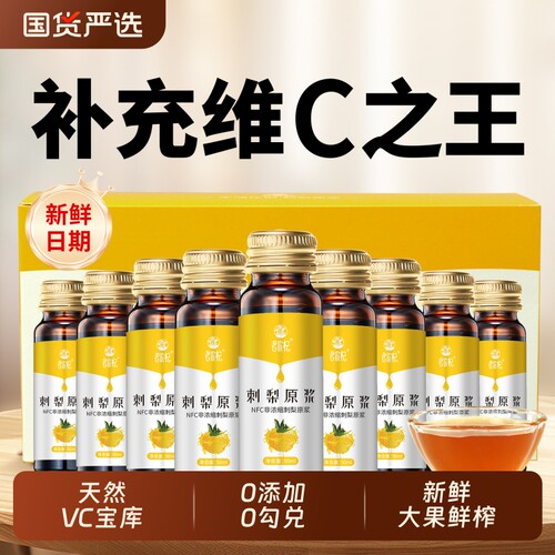 老农杞刺梨原浆原液官方旗舰店正品贵州刺梨鲜果鲜榨原汁100%NFC
