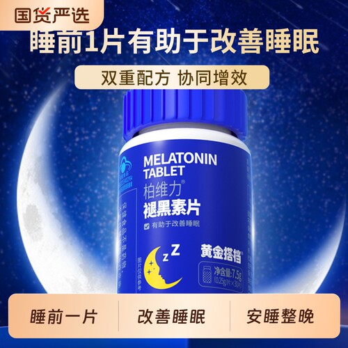 褪黑素片改善睡眠维生素b6