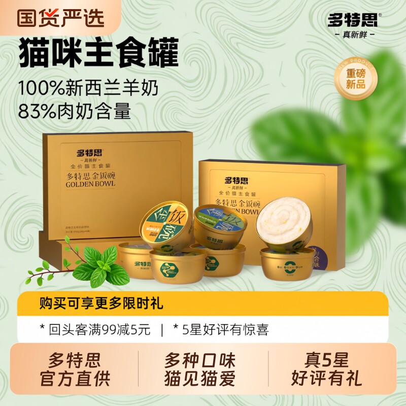多特思猫咪主食罐头试吃营养餐包幼猫小鸟胃金饭碗猫咪零食湿粮