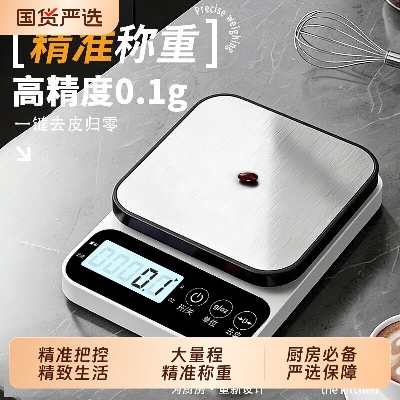 厨房秤电子秤家用小型克称烘焙称量器精准称重食物秤食品克重数度