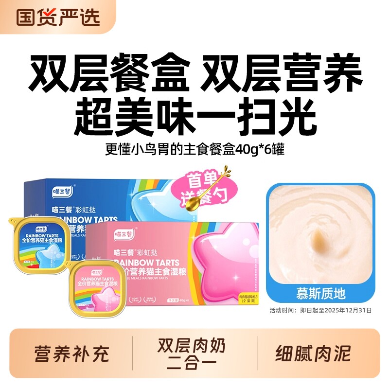 喵三餐主食餐盒全价猫零食猫咪罐头羊奶成猫幼猫湿粮猫餐盒40g