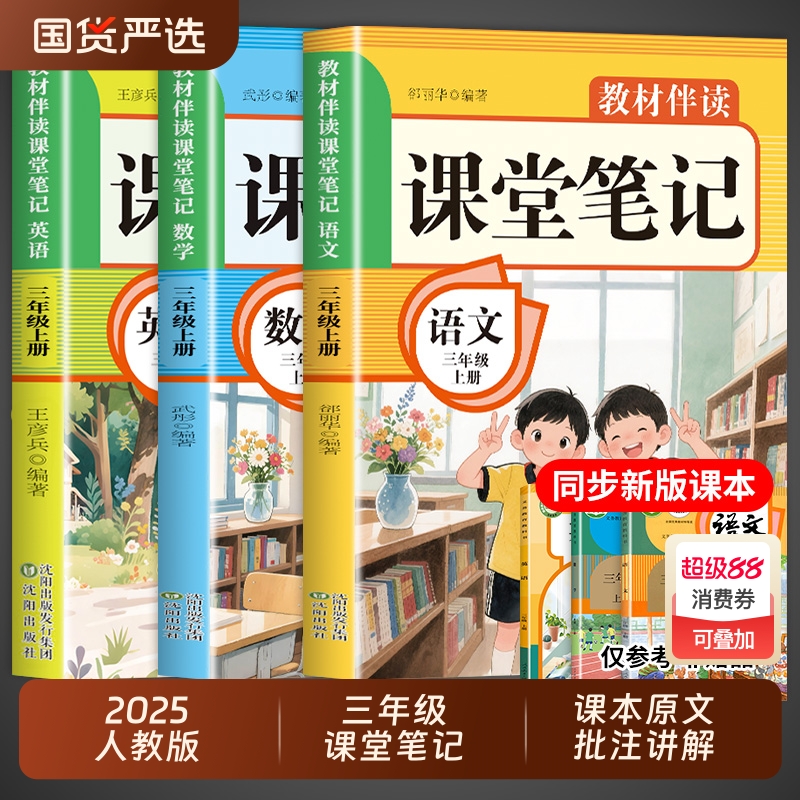 新版三年级上册课堂笔记人教