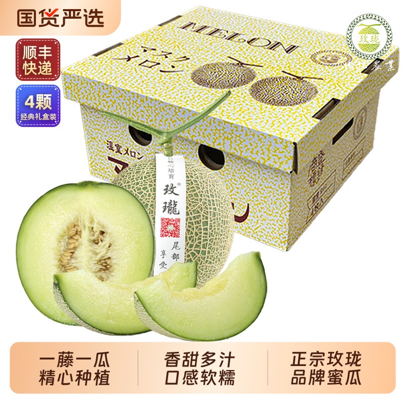 玫珑正宗蜜瓜8斤装当季水果一藤一瓜网纹瓜软肉瓜顺丰包邮送礼