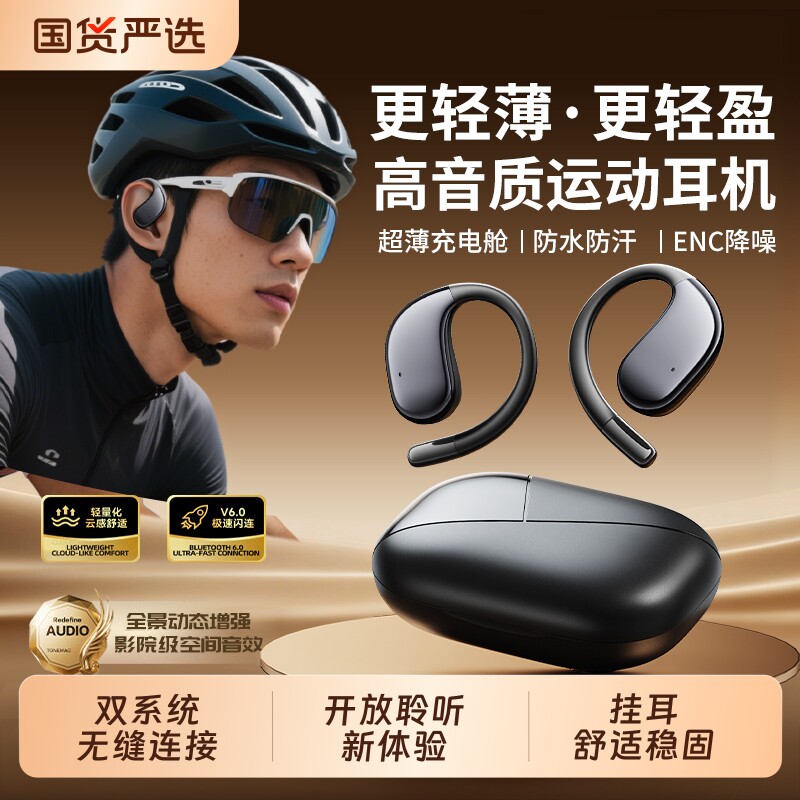 2026新款蓝牙耳机挂耳式无线开放不入耳运动跑步超长续航适用索尼