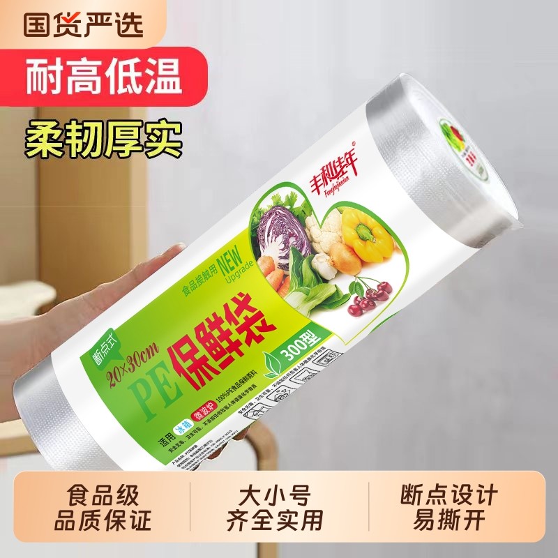 家用冷冻蔬菜肉类海鲜加厚平口保鲜袋透明食品袋冰箱专用食物冷藏,餐饮具,保鲜袋,淘宝优惠券,粉丝福利购,淘宝优惠卷