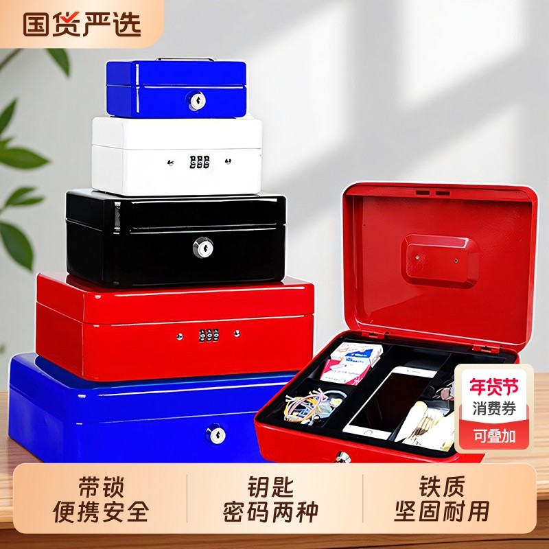 密码盒家用带锁小收纳铁盒储物办公室手提小型银行钱箱保险箱金属,收纳整理,其他收纳盒,淘宝优惠券,粉丝福利购,淘宝优惠卷