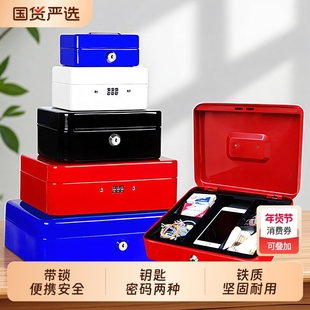 密码盒家用带锁小收纳铁盒储物办公室手提小型银行钱箱保险箱金属