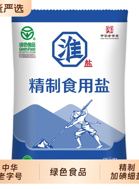 淮盐绿色精制食用盐250g*10袋加碘家用小包装食盐巴细颗粒