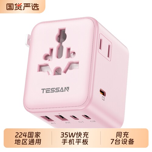TESSAN霆圣转换插头国际转换器英标韩国日本泰国超薄