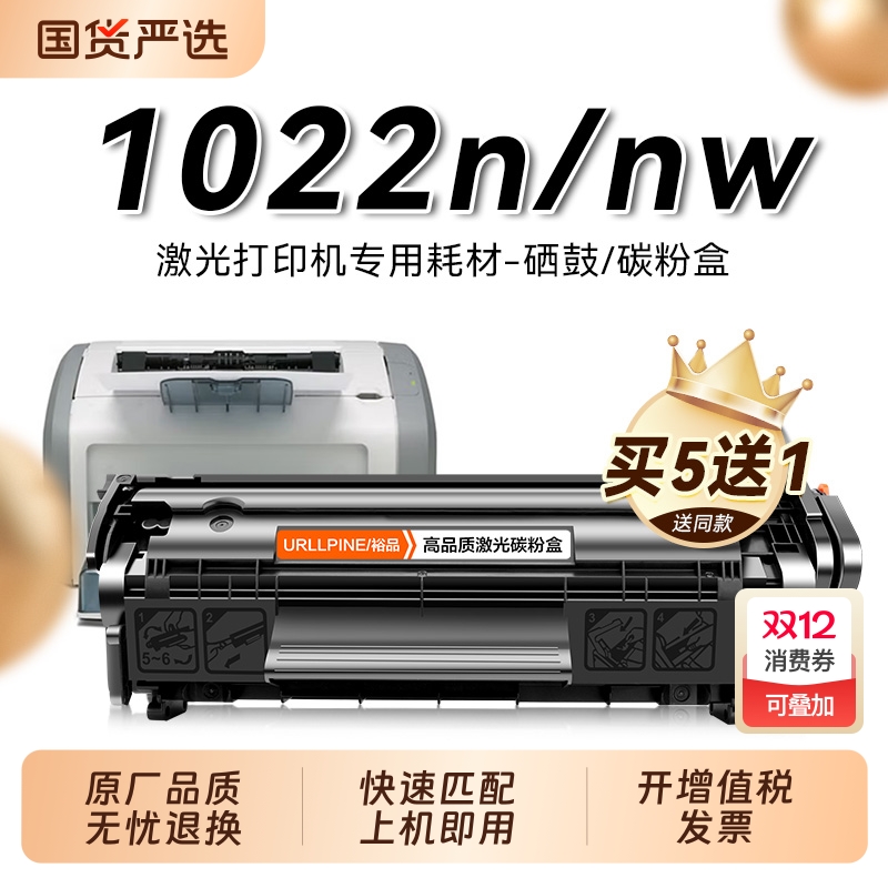 适用惠普1022硒鼓1022n/nw硒鼓 惠普12A墨盒墨粉LaserJet 1022一体式打印机硒鼓易加粉q2612a碳粉12a晒鼓裕品