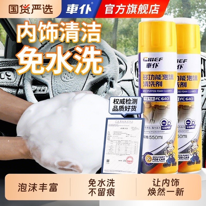 车仆多功能泡沫清洁剂洗车液皮革顶棚车用内饰清洗剂免洗去污神器