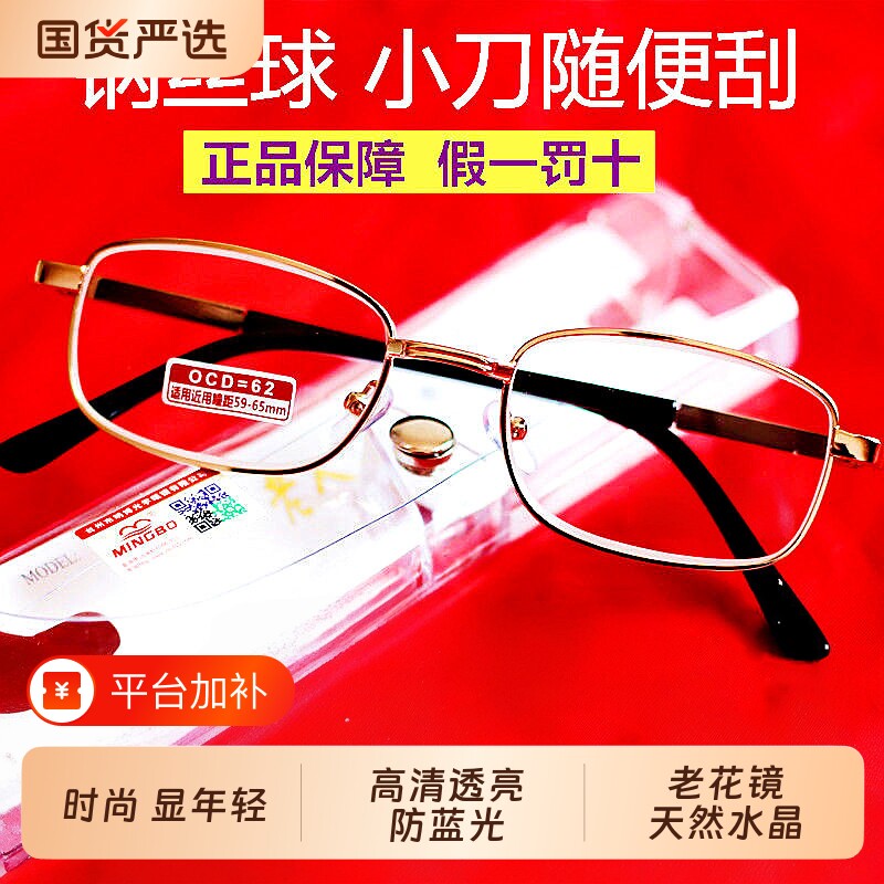 天然水晶玻璃老花眼镜老花镜女士男款老人高清老光镜高档正品镜片