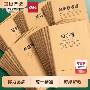 得力英语练习本小学生专用英语本小学三年级作业本加厚护眼拼音本子全国通用幼儿园田字格本练字簿作文