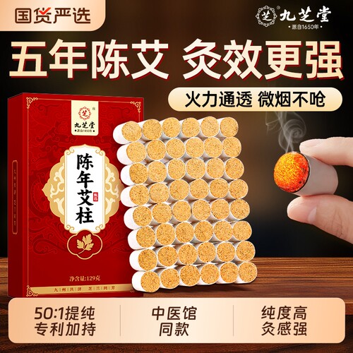 艾灸柱艾条艾柱艾灸条正品官方旗舰店非十年陈纯艾草无烟驱蚊家用