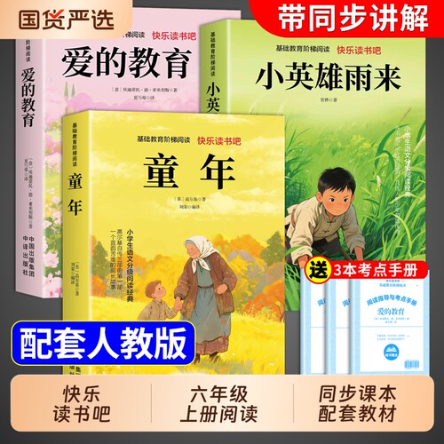 六年级上册必读正版课外书