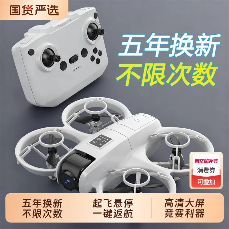 2026新款疆级无人机儿童航拍高清专业飞行器学生小型玩具男孩遥控飞机入门级科学竞赛生日礼物Vlog长续航返航